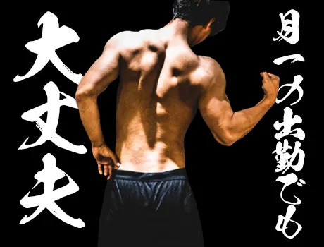 【予定優先バイト】 1ヶ月に1回でもOK! シフト自由でも日給MAX14,000円！_7054|62526_C