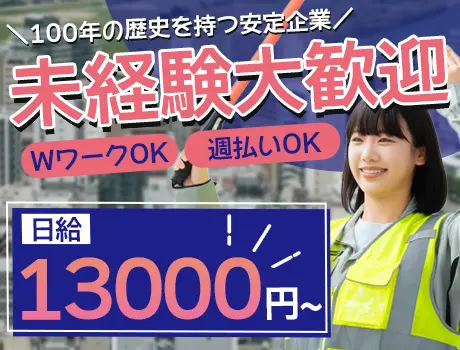 【電話応募歓迎！】未経験から始める交通誘導◎精勤手当・週払い・Wワーク可／川崎市中心_7211|62536_C