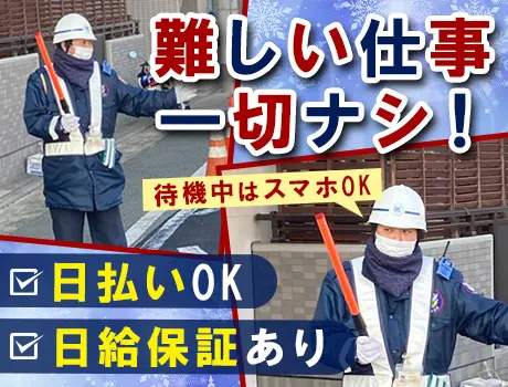 待機中心で無理なく働ける★40～60代活躍中！日給全額支給＆日払いOK！_5885|62773_C