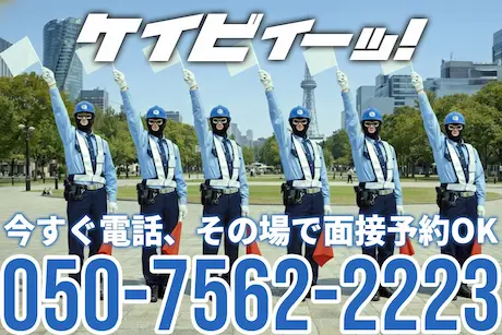 今すぐ電話を！即面接！即入寮！初日から日払い可！！（愛知県／正社員警備）_5598|63105_I