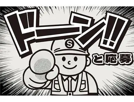 セキュリティスタッフ株式会社 金沢営業所(愛知県豊田市/警備・交通誘導)_3