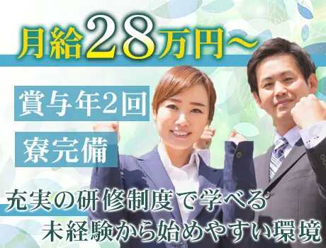 《管制スタッフ募集》月給28万円～！未経験も歓迎☆残業少な目｜賞与年2回｜寮完備_7217|63245_A