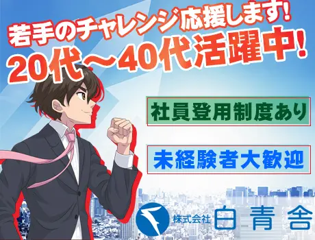 ≪20～40代活躍中≫若手が多数活躍しています！研修充実｜社員登用でキャリアアップも◎【K236】_6138|63348_A