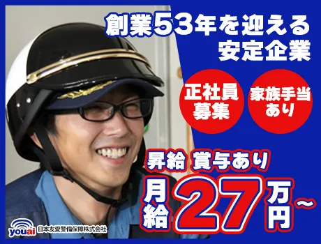 【夜勤メインで稼げる】月給27万円～！未経験から始める機械警備｜正社員_7184|63619_I