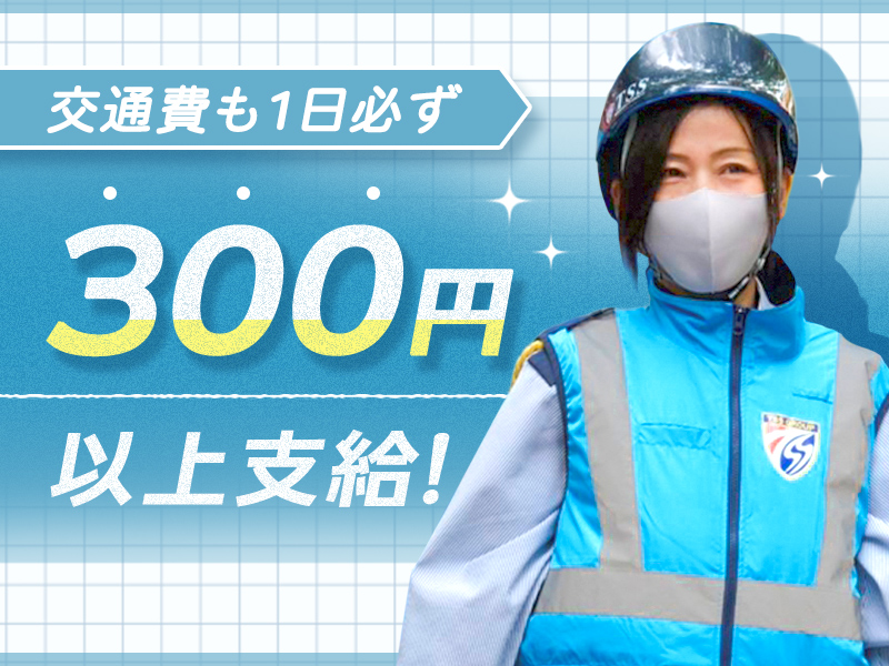＼通勤交通費を最大1,400円支給／
