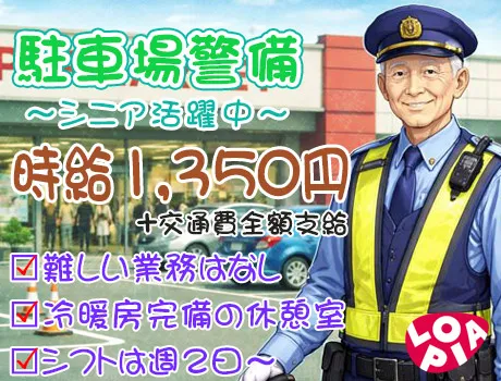 ★未経験歓迎★スーパーの駐車場での見守りスタッフ！シニア世代も活躍中_府中駅_7229|63657_D