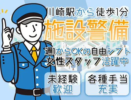 《固定勤務地で安定勤務♪》川崎駅から徒歩1分の好立地☆働き方はあなた次第！ガッツリ派もゆったり派も集まれ～！_7054|63759_C