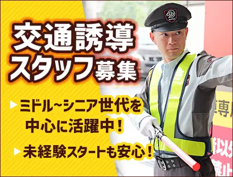 〈大田区〉物流センターの交通誘導！警備員も使える大浴場あり！週1日～OK[EV077]_6816|63766_C