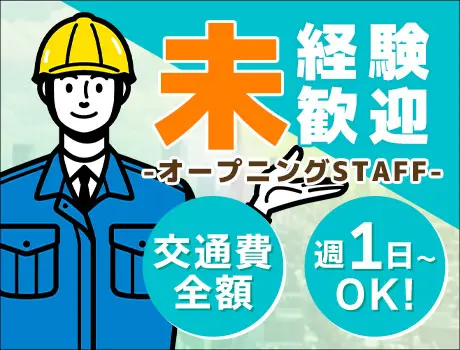 ＜＜最短即日入社可能！＞＞未経験活躍中★入社祝金６万円～！週1日～OK｜日給保証｜日払い可◎_7228|63771_A