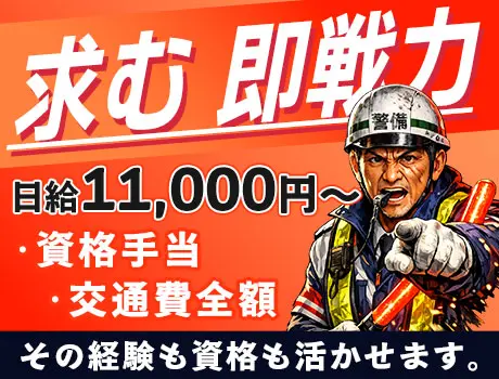 ＜＜最短即日入社可能！＞＞経験者は即戦力として優遇あり！日給保証あり／入社祝い金最大8万円_7228|63807_A