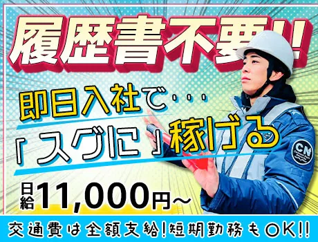 ＜最短即日入社可能！＞週1日OK！日給11,000円～！スキマ時間でしっかり稼げる！_7228|63809_A