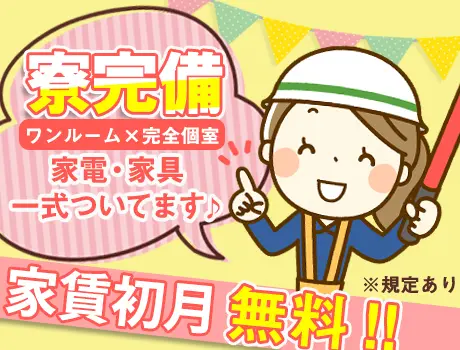 家具家電つきの綺麗な1R寮★