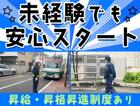 【安全靴などの備品プレゼント】毎月5万円が当たる！交通費全額支給★昇給あり◎_7138|63878_F