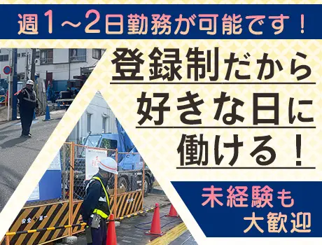 ＼週1～2日勤務でもOK! ／登録制だから好きな日に働ける★交通費全額支給！_7138|63882_C