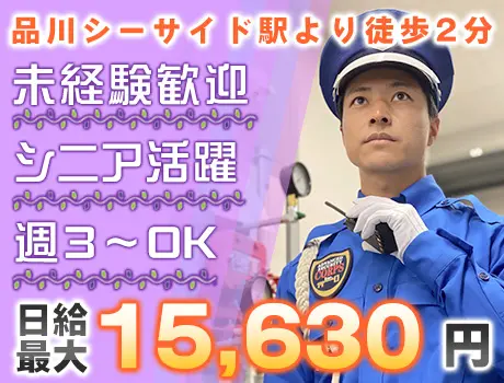 【品川区・商業施設】日給最大15,630円☆カンタンなお仕事で未経験でも安心◎_7155|63989_C