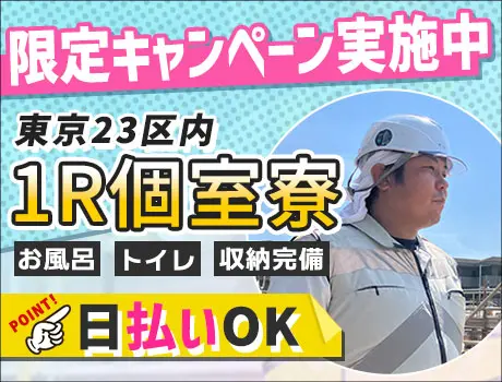 こんな好待遇で働いていいの！？完全個室の１R寮で住まいもGET☆即日払い＆自由シフト！_7142|64019_A