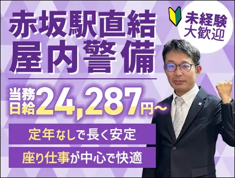 【定年なし】赤坂駅直結・オフィスビル｜日給24,287円～◎50～60代活躍中！週1日～相談OK_7027|64069_D