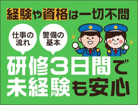 株式会社光和(埼玉県川越市/警備・交通誘導)_2
