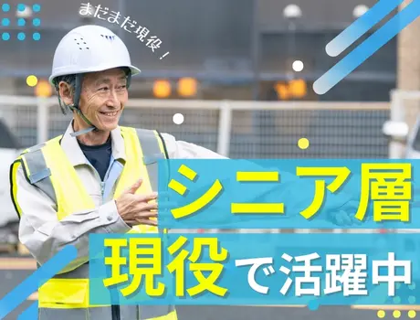 ★歳を取っても長く続けられる仕事を！