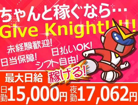 ≪未経験歓迎≫資格で“日給15,000円も! “資格取得支援制度あり！_新宿駅_6864|64193_A