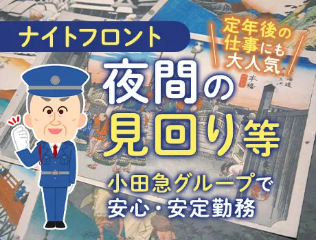 《保養所・夜間スタッフ》月8回程度★大手グループの安定環境！未経験OK！_6012|64207_C