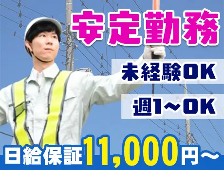 興和通信建設株式会社(東京都品川区/警備・交通誘導)_2