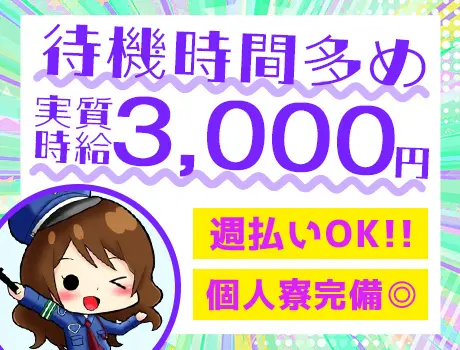 ＜江東区青梅＞オープニングスタッフ☆待機時間多めで実質時給3,000円以上！！_5221|64218_A