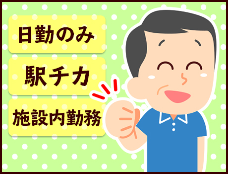 快適環境で働こう