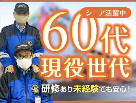 《東戸塚駅より徒歩3分》日勤のみの施設警備！60代活躍中♪初心者も始めやすい◎
