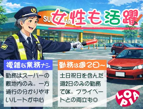 スーパーバリュー 杉並高井戸店(東京都杉並区/警備・交通誘導)_2