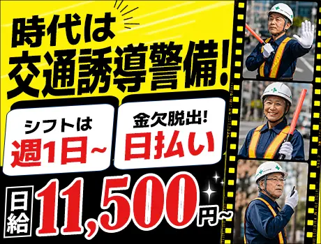 【多摩エリアで高日給11,500円～】未経験・日払いOK！シニア世代も活躍中◎_7241|64259_D