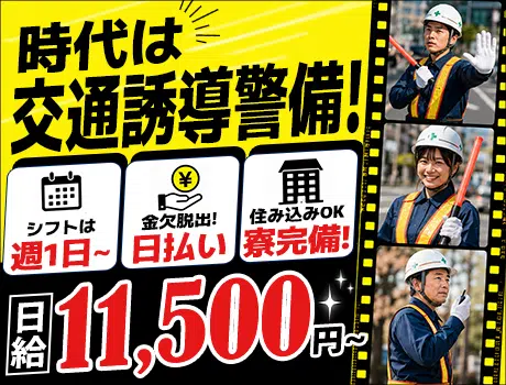 【多摩エリアで高日給】日給11,500円～｜日払いOK！未経験・シニア世代も活躍中◎_7241|64274_C