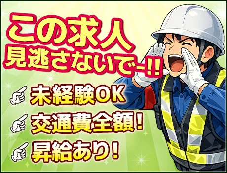 株式会社SKS(神奈川県相模原市緑区/警備・交通誘導)_2