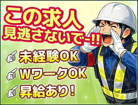株式会社SKS(神奈川県相模原市緑区/警備・交通誘導)_2