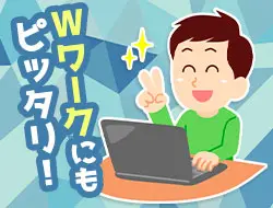 ゆったり働きたい人にオススメ