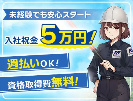 エーティーセキュリティー株式会社(福岡県福岡市西区/警備・交通誘導)_2