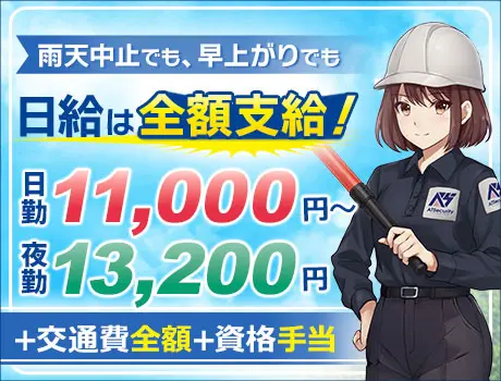 「雨天中止でも日給は欲しい…」「交通費は全額支給して！」そんな願いここなら全部叶います！_7045|64349_A