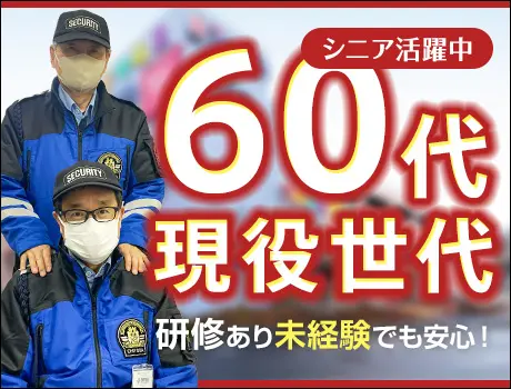 《東戸塚駅より徒歩3分》日勤のみの施設警備！60代活躍中♪初心者も始めやすい◎