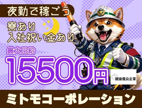 ＼夜勤で効率よく稼げる！／日給最大15,500円！寮＆入社祝い金あり☆各種手当も充実♪【板橋区】_5666|64580_A