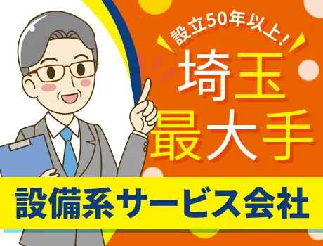 株式会社サイオー 戸田支店(東京都板橋区/清掃)_2