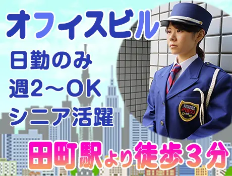 【田町駅チカ・オフィスビル】日給12,874円☆未経験OK＆週2日～OK！_7155|64854_A