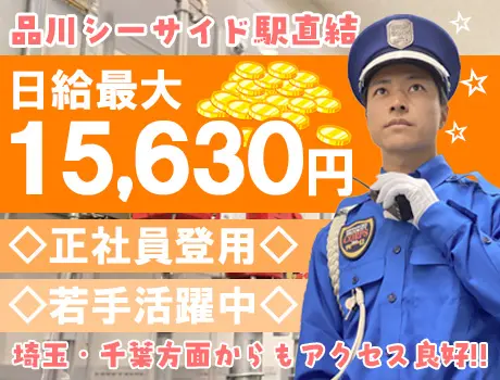 【品川区・商業施設】日給最大15,630円☆埼玉・千葉方面からもアクセス良好◎_7155|64856_A