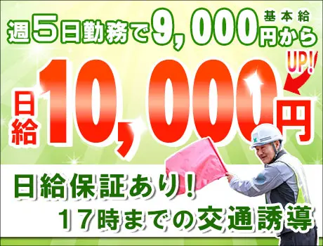 《高日給1万円～》祝金15万円！通信工事で安定勤務♪★☆高待遇で始める警備のお仕事☆★_7160|64993_C
