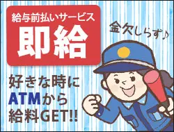 ★給与前払いサービス『即給』対応★