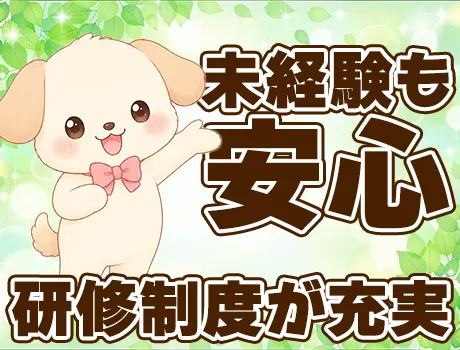【充実の研修制度で初心者も安心】