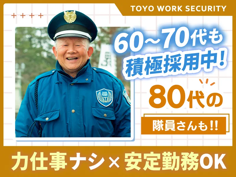 ＜駐車場警備＞日曜日のみ勤務！60-70代も積極採用中☆賞与有◎車通勤OK♪_6433|65169_A