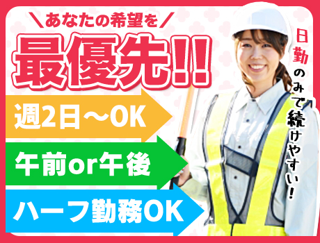 ★交通費全額支給★平均終了時間は15時半だけど日給は全額！面接時履歴書不要！ 