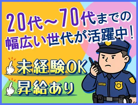株式会社スバルゼノン(東京都渋谷区/警備・交通誘導)_2