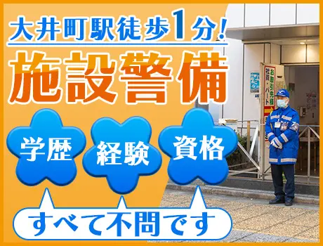 【大井町駅徒歩1分】家事と両立しやすい♪落ち着いた施設で安心勤務☆安定収入可◎_7154|65217_A