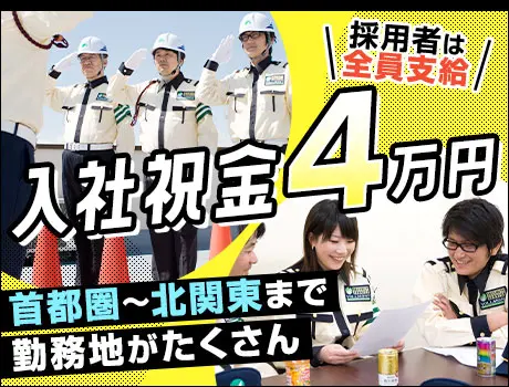 【未経験OKの誘導STAFF】難しい仕事は一切ナシ！20～80代活躍中！週1日＆WワークOK＜首都圏に現場多数＞